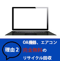 福岡の粗大ゴミを選ばれる理由