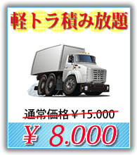 福岡で軽トラックの不用品回収の料金