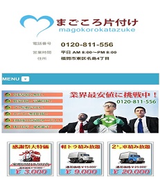 福岡市東区松田で不用品回収しました