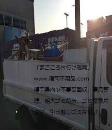 福岡市中央区桜坂で粗大ゴミ回収業者は「まごころ片付け福岡」