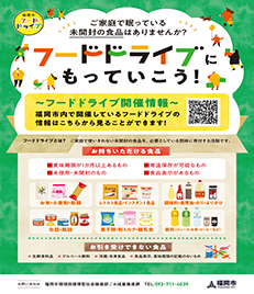 食品ロス削減のためにフードドライブに一緒に参加しましょう